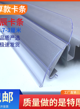 超市货架便利店标签条塑料价格条价签透明条平面条药店零食店标价