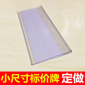 透明贴牌 粘贴标签牌 标价牌 价格牌 透明塑料标牌 仓库货架牌