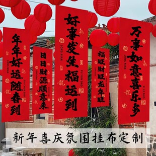 2024新年背景布挂布火锅店餐饮饭店新春条幅商场氛围龙年户外布置