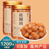 高州桂圆肉干无核特级10A老树桂圆肉野生龙眼干肉泡水4罐装 1200克