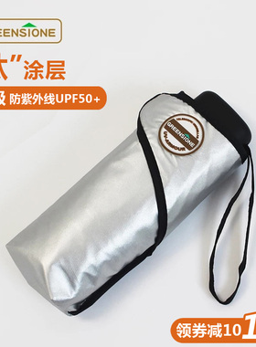 GREENSTONE口袋伞防晒防紫外upf50+五折叠迷你便携超轻小遮阳伞女
