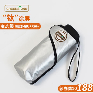 五折叠迷你便携超轻小遮阳伞女 GREENSTONE口袋伞防晒防紫外upf50