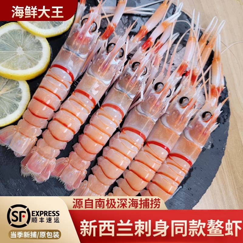 【25年新货】新西兰进口鳌虾scampi斯干比日料刺身虾南极产小龙虾,水产肉类/新鲜蔬果/熟食,冻虾,淘宝优惠券,粉丝福利购,淘宝优惠卷