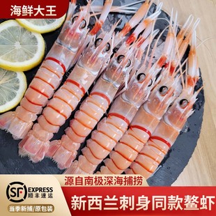 【25年新货】新西兰进口鳌虾scampi斯干比日料刺身虾南极产小龙虾