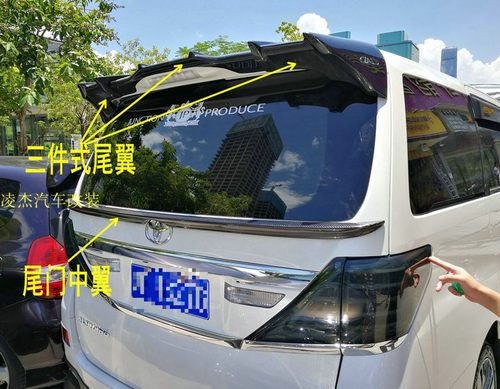 20系30系埃尔法碳纤插尾门尾翼