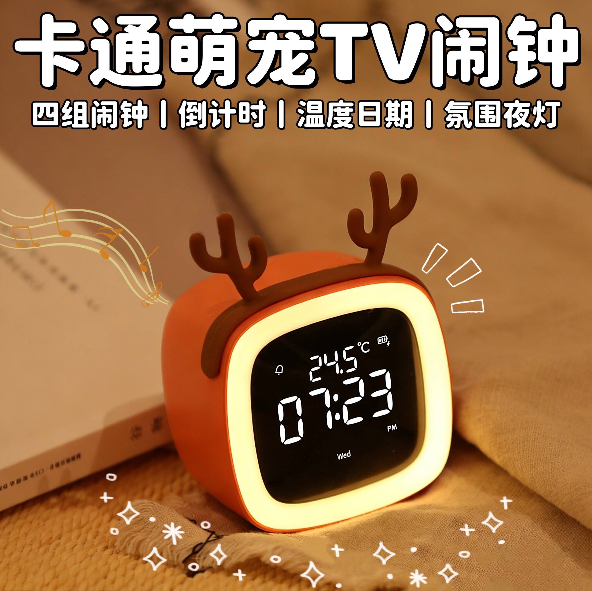 儿童智能多功能充电闹钟时钟夜灯图片