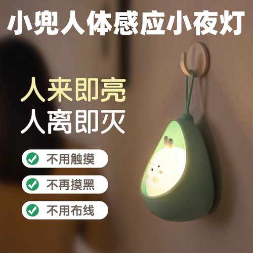 人体感应充电式LED小夜灯