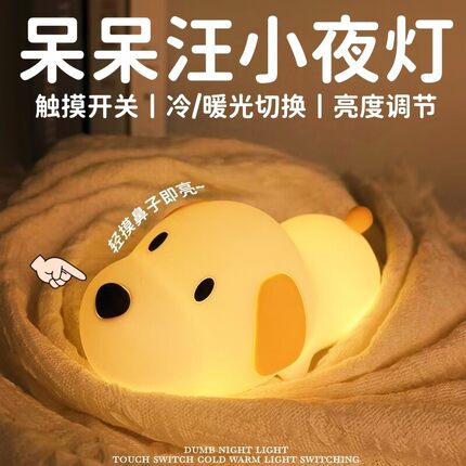 小狗硅胶小夜灯儿童婴儿喂奶柔光拍拍睡眠充电式卧室床头护眼台灯