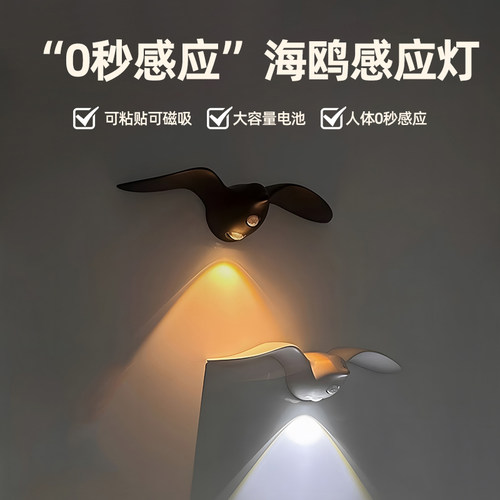 海鸥狮子感应小夜灯LED免布线
