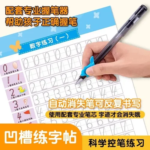 描红本使用训练练字帖拼音数字凹槽本0-1003-6控笔岁笔画练习儿童