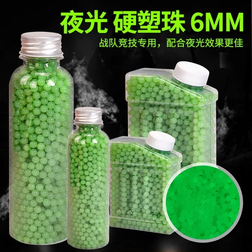 强夜光加硬硬塑弹6mm水弹水晶弹打水炮弹珠水蛋泡大弹水子弹瓶装
