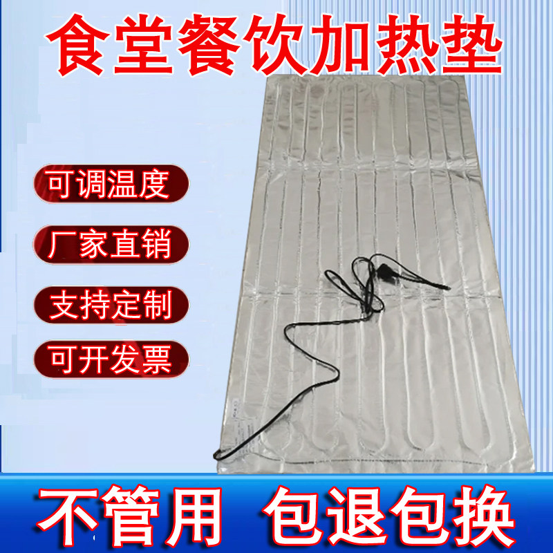 餐饮加热垫工厂商用饭堂学校快餐摆摊外卖加热神器食堂加热保温垫