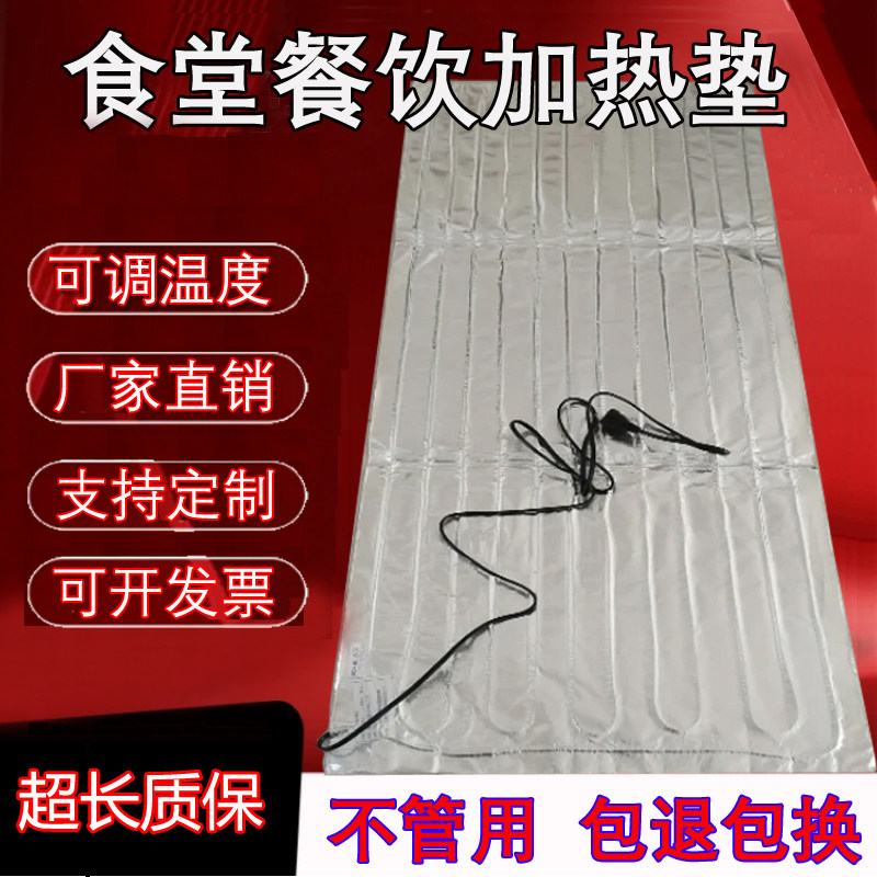 餐饮加热垫工厂商用饭堂学校快餐摆摊外卖加热神器食堂加热保温垫