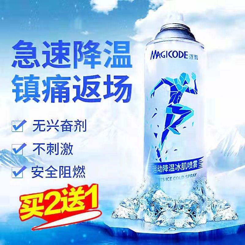 运动冰冻喷雾止痛韧带肌肉扭伤拉伤冷敷户外急救快速镇痛降温