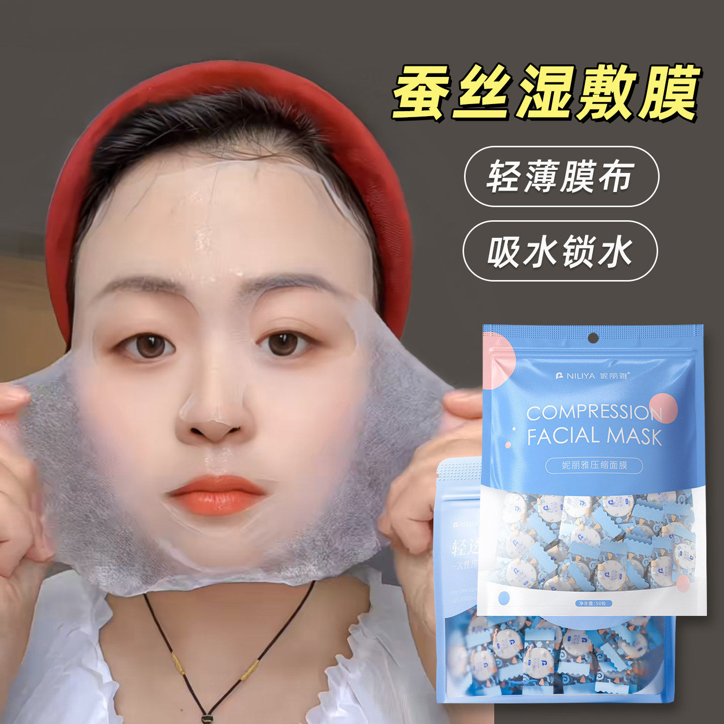 【美容院推荐】蚕丝压缩面膜纸水疗湿敷一次性薄干面膜扣超薄纯棉
