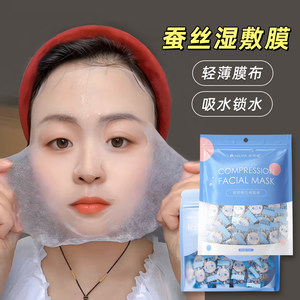 【美容院推荐】蚕丝压缩面膜纸水疗湿敷一次性薄干面膜扣超薄纯棉