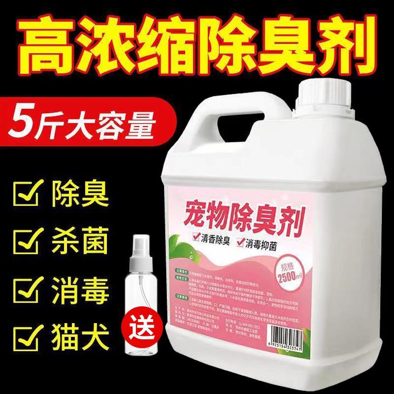 宠物除臭剂消毒液杀菌猫咪专用猫砂狗狗去尿味猫尿除味剂喷雾用品