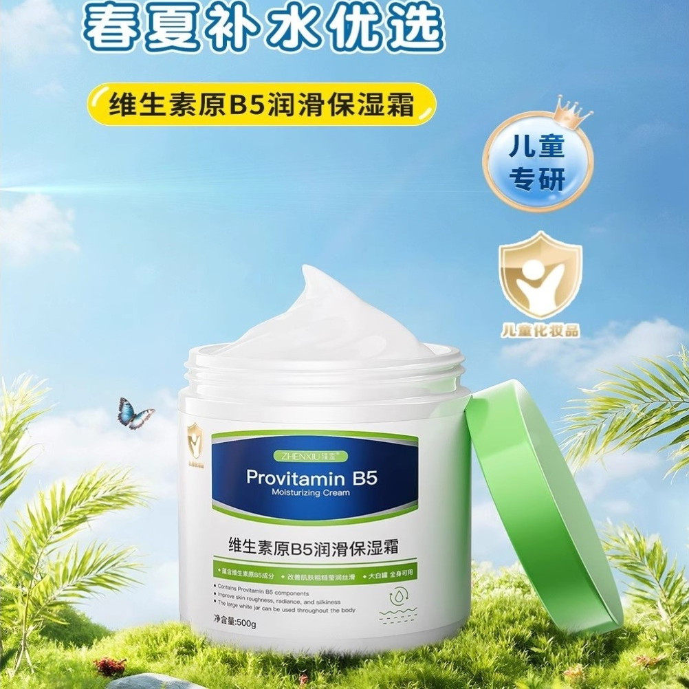 维生素原B5润滑保湿霜水润轻薄不油腻秋冬涂抹减少干燥家用大白罐
