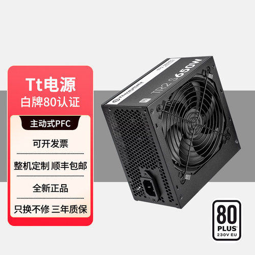 TT TR2 S 650W白牌直出电脑电源黑/白 TRM 550/350 SFX直出电源