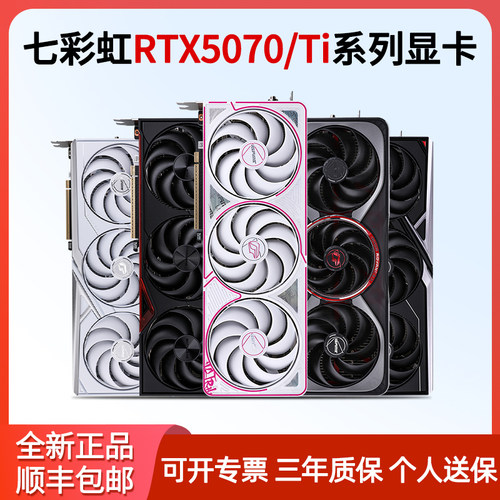 七彩虹RTX5070/Ti全新正品显卡