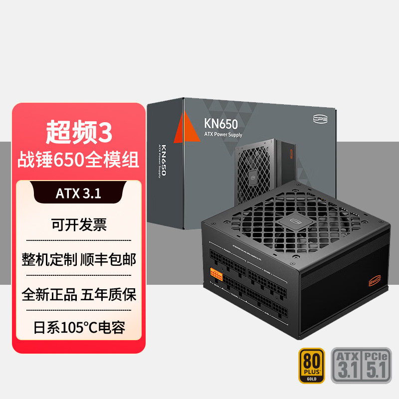 超频3 战锤KN650 额定650W ATX3.1金牌全模组脑主机电源五年质保