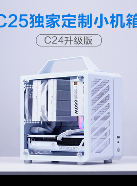 方糖机械大师C24升级版C25 AIR小方糖ITX迷你台式定制手提小机箱