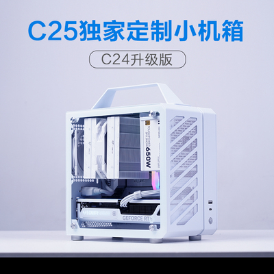 方糖机械大师C24升级版C25 AIR小方糖ITX迷你台式定制手提小机箱