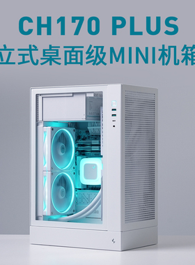 九州风神CH170 PLUS立式侧透机箱电脑台式机桌面支持240水冷MATX