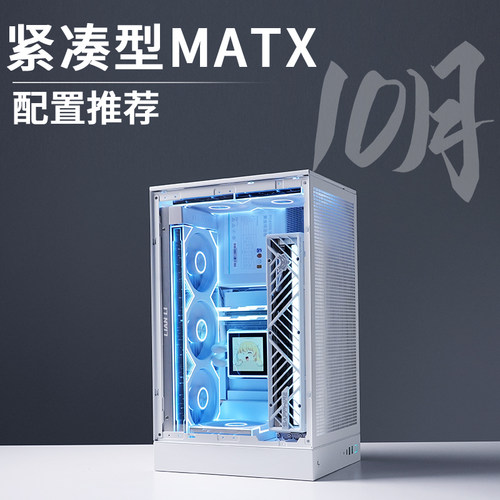 2026年10月MATX紧凑型配置推荐9800X3D RTX5080高配DIY台式主机