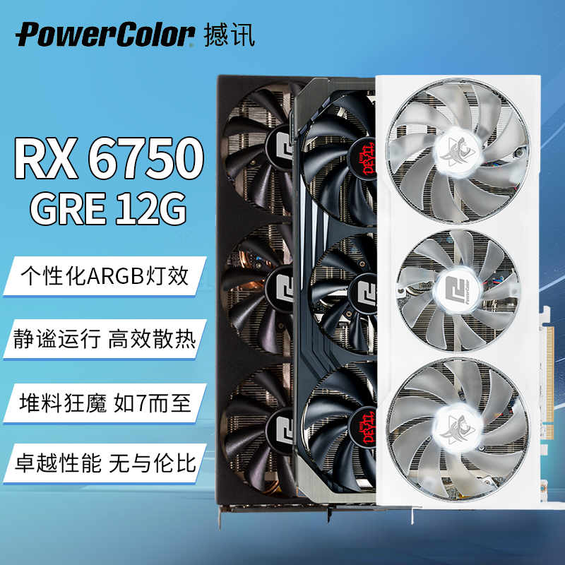 撼讯RX6750 GRE 12G竞技三风扇暗黑全白色红魔电竞独立台式机显卡