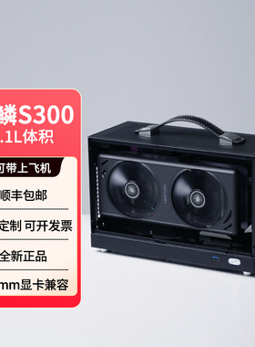 闪鳞S300/S300PRO ITX机箱便携式手提mini电脑主机箱超迷你桌面