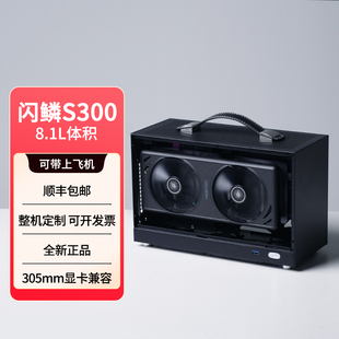 闪鳞S300/S300PRO ITX机箱便携式手提mini电脑主机箱超迷你桌面
