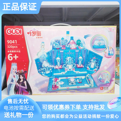 叶罗丽冰宫殿积木包冰莲花收纳盒