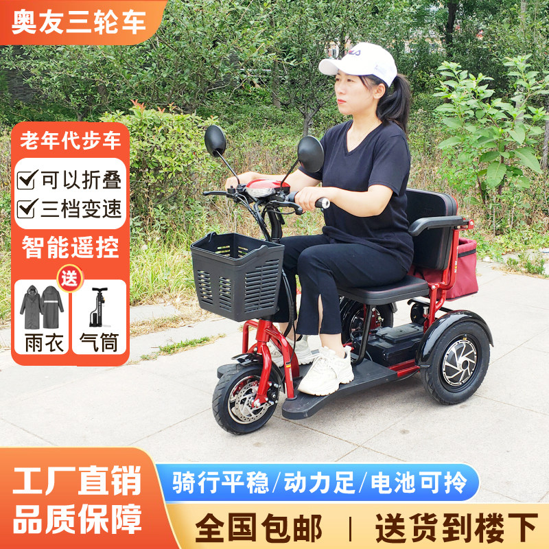 奥友老年代步车残疾人专用电动三轮车家用小型老人电瓶车可折叠