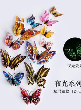 夜光蝴蝶3D仿真立体墙贴画荧光贴墙面装饰假蝴蝶冰箱贴儿童房自粘