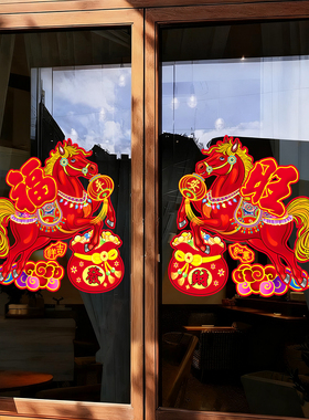 2026新年氛围春节装饰彩色金粉植绒静电窗花福字剪纸马年植绒窗花