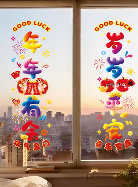 2026马年卡通毛绒质感小马玻璃门窗静电贴饰布置新年春节氛围布置