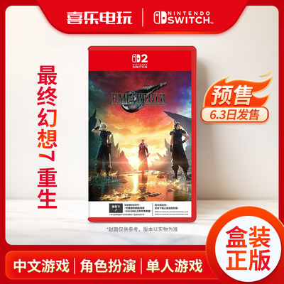 Switch2游戏最终幻想7FF7重生