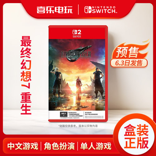 Switch2游戏最终幻想7FF7重生