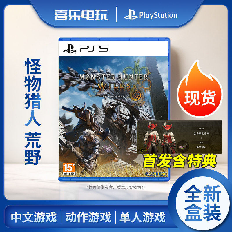 现货包邮 索尼PS5全新游戏光碟 怪物猎人 荒野 港版中文