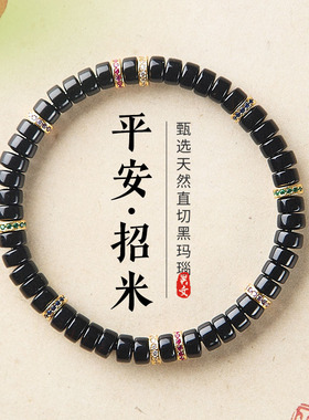 天然黑玛瑙手串直切药片算盘珠