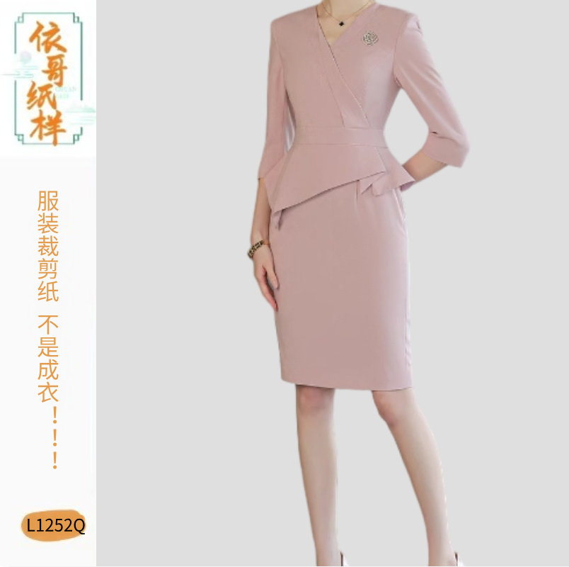 L1252Q 连衣裙假两件套装DLY手工制片样版