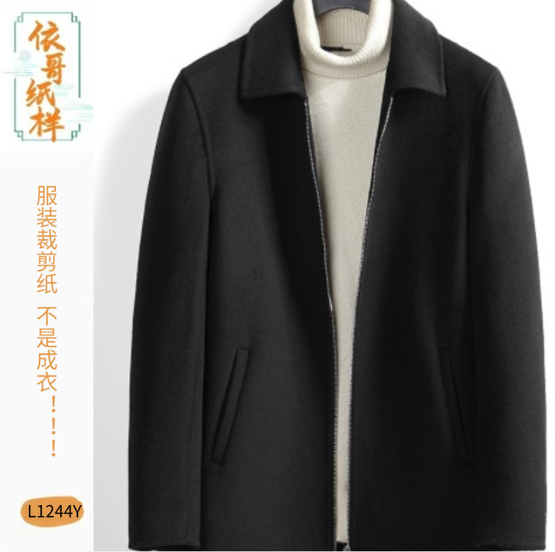 L1244Y 秋冬双面呢大衣宽松DLY手工制片样版