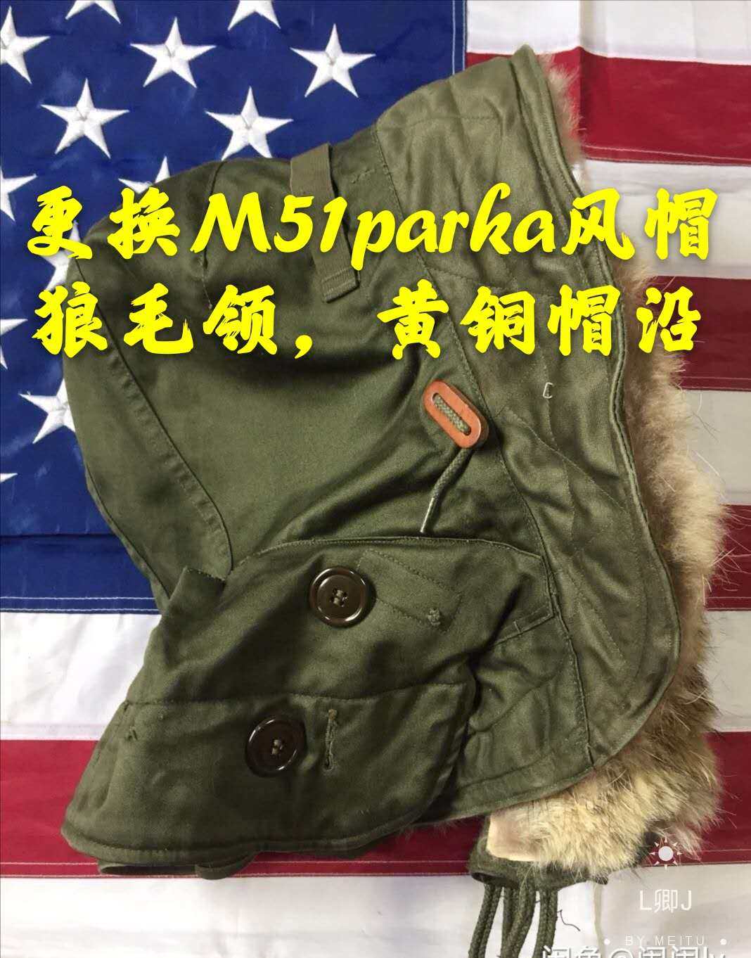 更换原年m51parkam65黄铜帽撑进口5毫米黄铜帽撑定做郊狼毛领单卖