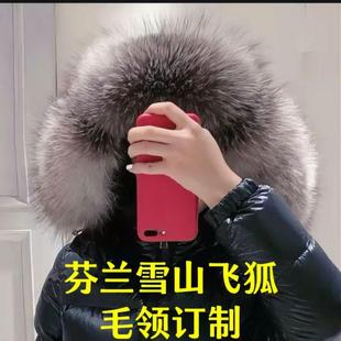 芬兰银霜狐毛领单卖银兰毛领订制剪刀蒙口羽绒服真雪山飞狐真毛领