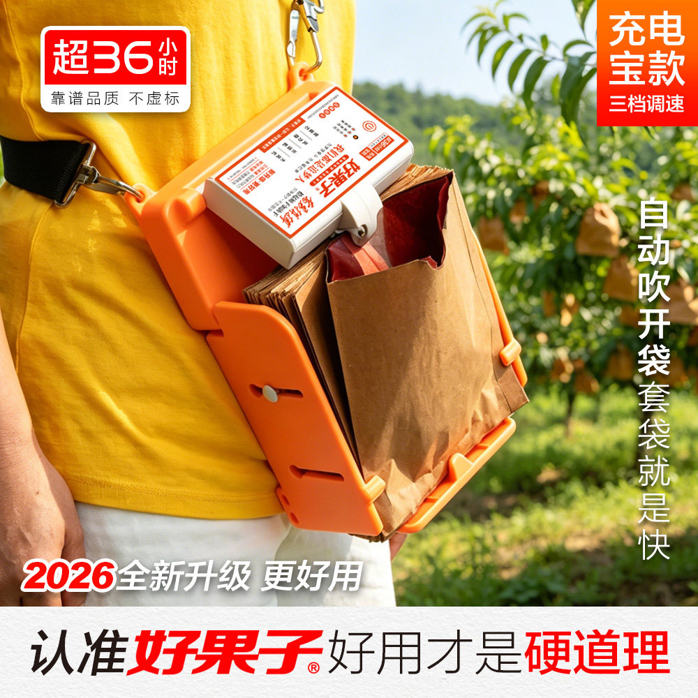 好果子套袋机套袋神器果袋撑口器