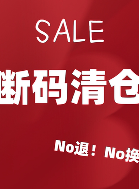 不tui不换 不tui差价！2025年中清仓集合！  3天不发退款  更新中