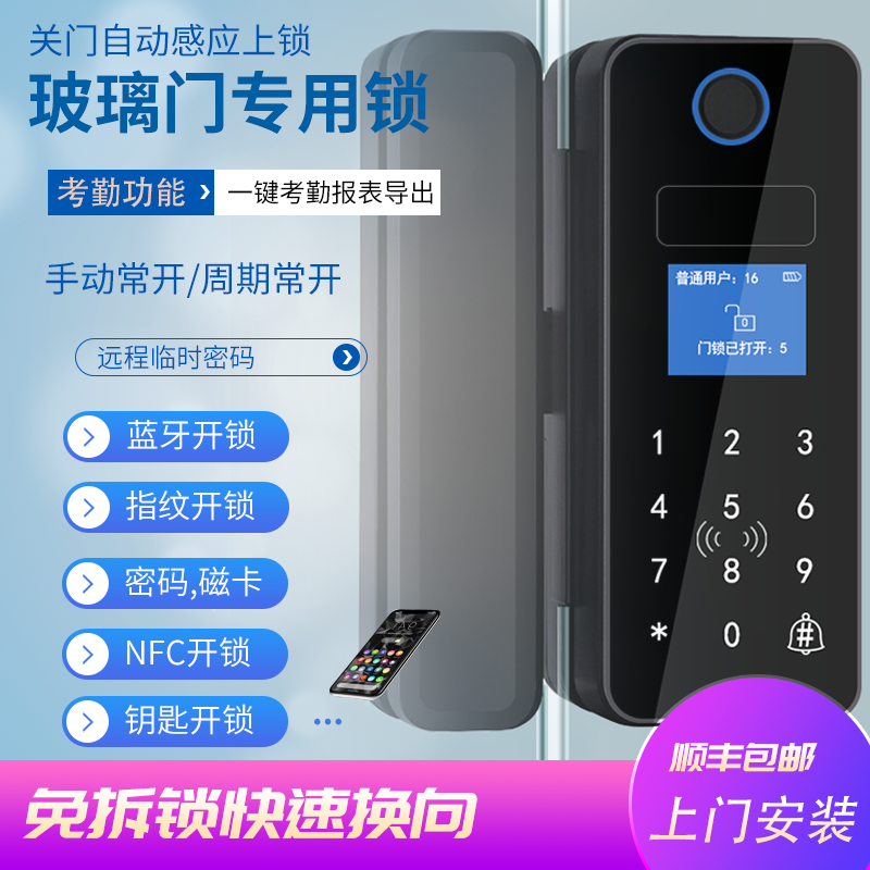 免打孔玻璃门专用智能锁指纹密码电子锁蓝牙单开双开办公室带考勤