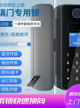 免打孔玻璃门专用智能锁指纹密码电子锁蓝牙单开双开办公室带考勤