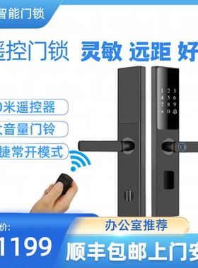 新款智能电子密码锁办公室带遥控器指纹带门铃木门防盗门大门锁